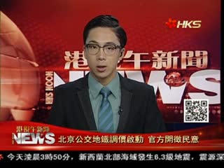 北京公交地鐵調價啟動 官方開徵民意