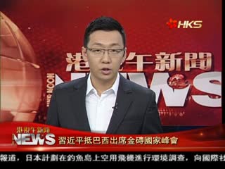 习近平抵巴西出席金砖国家峰会