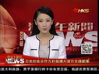日美防卫合作方针拟扩大后方支援范围
