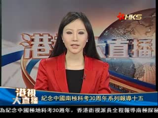 南极特别报道：专家连线