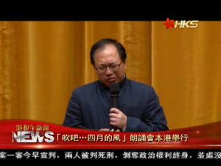 “吹吧…四月的风”朗诵会本港举行
