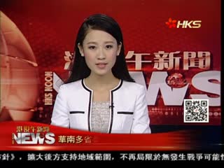 华南多省暴雨成灾 300万人受灾