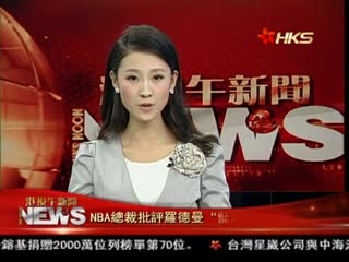 NBA委员批评罗德曼访朝