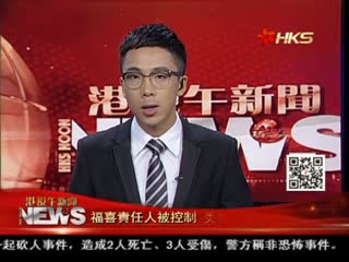 福喜责任人被控制　美餐饮股价大跌