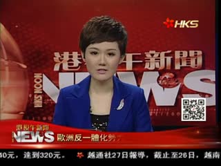 欧洲反一体化阵营冒起 欧盟急商对策