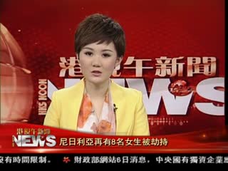 尼日利亚再有8名女学生被劫持