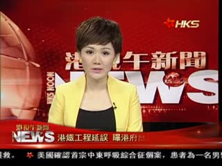港铁工程延误 曝港府隐瞒进展