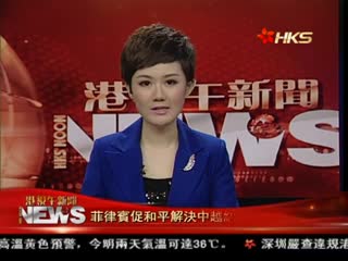 菲律宾促和平解决中越纠纷 将强化海防