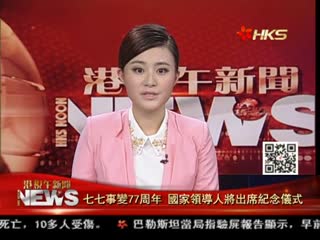 七七事变77周年 国家领导人将出席纪念仪式　