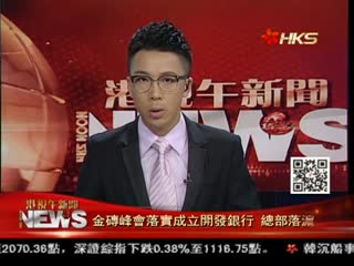 金砖峰会落实成立开发银行 总部设沪